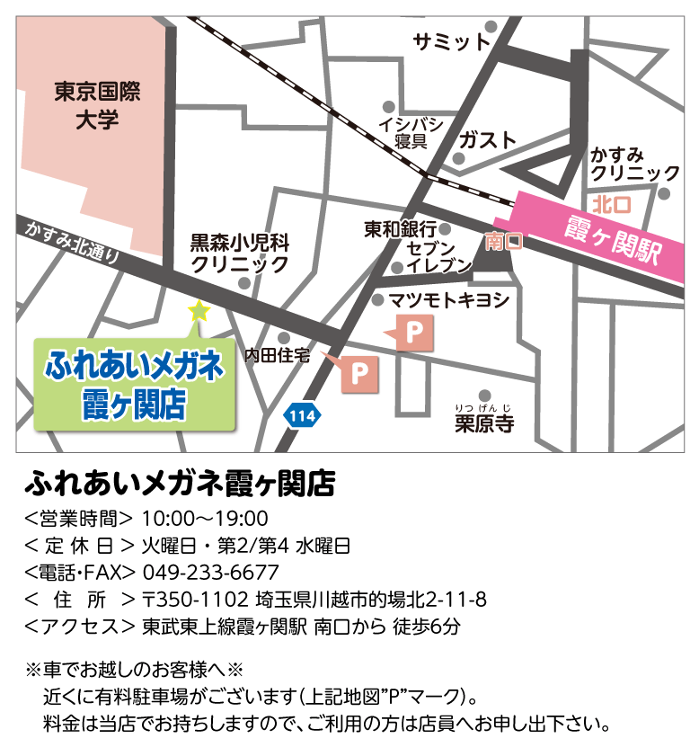 ふれあいメガネ霞ヶ関店の大きな地図